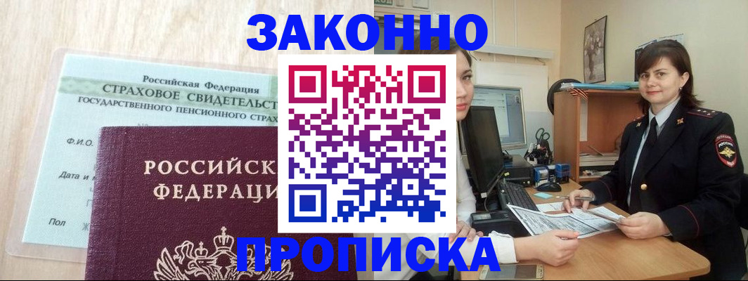 прописка поиск в Юрге