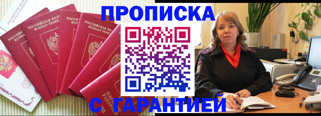 временная регистрация собственник в Юрге