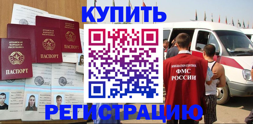временная регистрация адрес в Юрге